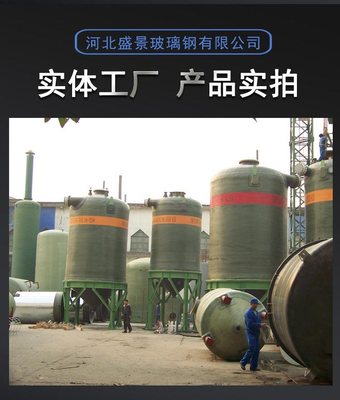 玻璃鋼儲(chǔ)罐