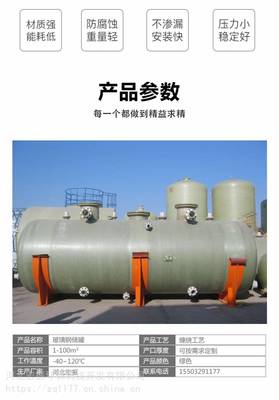 玻璃鋼儲(chǔ)罐