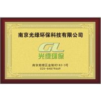 南京光綠環(huán)?？萍? class=