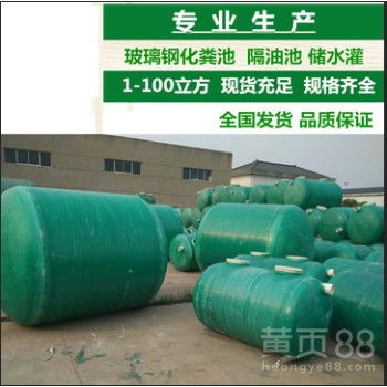 家用玻璃鋼化糞池 新農村改造的優(yōu)選解決方案
